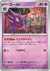 Haunter (093/165) - SV2a Pokemon Card 151