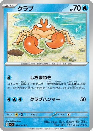 Krabby (098/165) - SV2a Pokemon Card 151