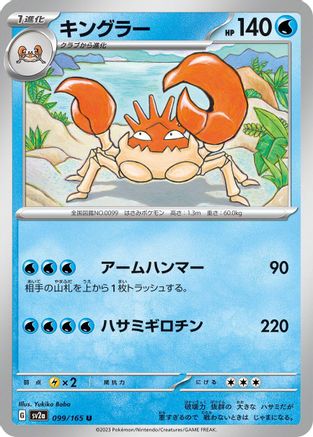 Kingler (099/165) - SV2a Pokemon Card 151