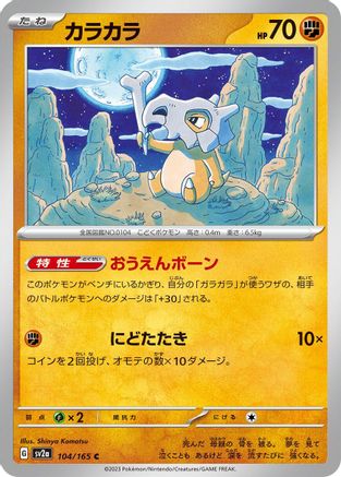 Cubone (104/165) - SV2a Pokemon Card 151