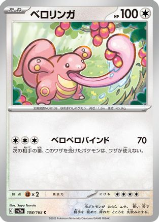 Lickitung (108/165) - SV2a Pokemon Card 151