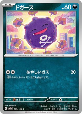 Koffing (109/165) - SV2a Pokemon Card 151