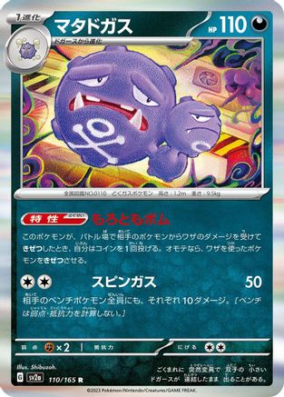 Weezing (110/165) - SV2a Pokemon Card 151 Holofoil