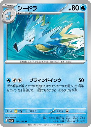 Seadra (117/165) - SV2a Pokemon Card 151