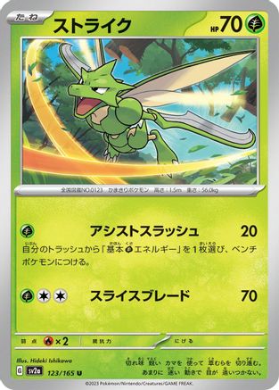 Scyther (123/165) - SV2a Pokemon Card 151