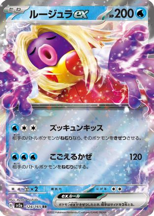 Jynx ex - 124/165 (124/165) - SV2a Pokemon Card 151 Holofoil