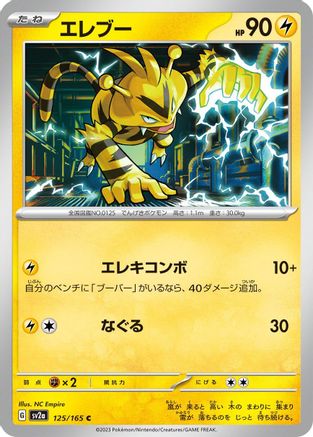Electabuzz (125/165) - SV2a Pokemon Card 151