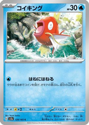 Magikarp (129/165) - SV2a Pokemon Card 151