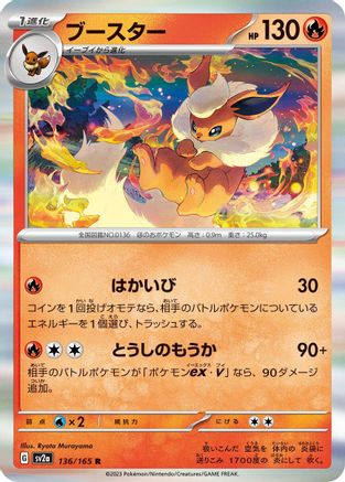 Flareon (136/165) - SV2a Pokemon Card 151 Holofoil