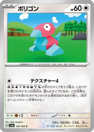 Porygon (137/165) - SV2a Pokemon Card 151