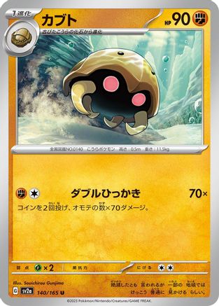 Kabuto (140/165) - SV2a Pokemon Card 151