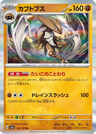 Kabutops (141/165) - SV2a Pokemon Card 151 Holofoil