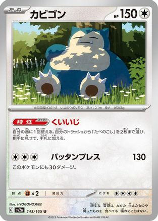 Snorlax - 143/165 (143/165) - SV2a Pokemon Card 151