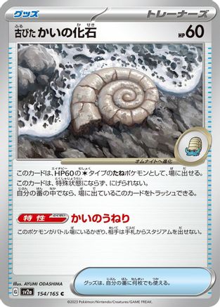 Antique Helix Fossil (154/165) - SV2a Pokemon Card 151