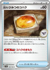 Antique Old Amber (156/165) - SV2a Pokemon Card 151
