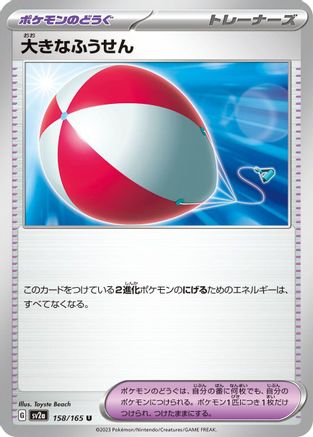 Big Air Balloon (158/165) - SV2a Pokemon Card 151