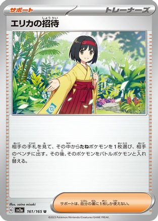 Erika's Invitation - 161/165 (161/165) - SV2a Pokemon Card 151