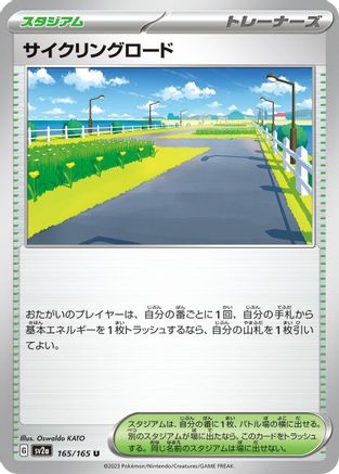 Cycling Road (165/165) - SV2a Pokemon Card 151