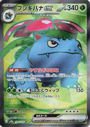 Venusaur ex - 184/165 (184/165) - SV2a Pokemon Card 151 Holofoil