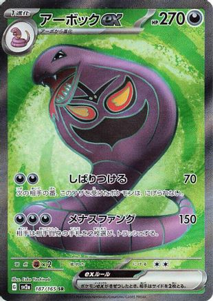 Arbok ex - 187/165 (187/165) - SV2a Pokemon Card 151 Holofoil