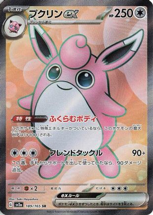 Wigglytuff ex - 189/165 (189/165) - SV2a Pokemon Card 151 Holofoil