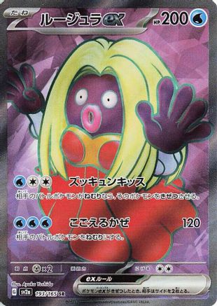 Jynx ex - 193/165 (193/165) - SV2a Pokemon Card 151 Holofoil