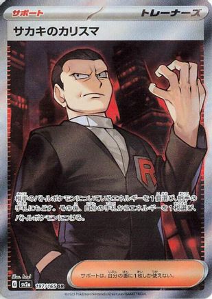 Giovanni's Charisma - 197/165 (197/165) - SV2a Pokemon Card 151 Holofoil
