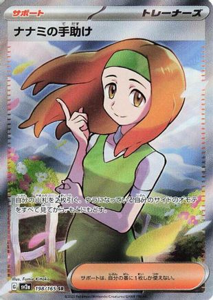 Daisy's Help - 198/165 (198/165) - SV2a Pokemon Card 151 Holofoil