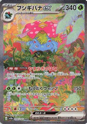 Venusaur ex - 200/165 (200/165) - SV2a Pokemon Card 151 Holofoil