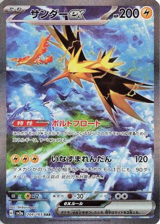 Zapdos ex - 204/165 (204/165) - SV2a Pokemon Card 151 Holofoil