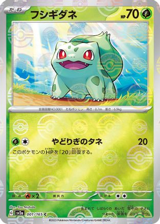 Bulbasaur - 001/165 (Poke Ball Pattern) (001/165) - SV2a Pokemon Card 151 Holofoil
