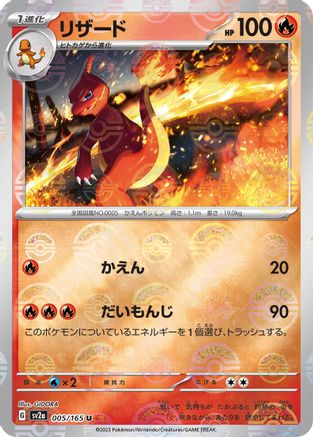 Charmeleon - 005/165 (Poke Ball Pattern) (005/165) - SV2a Pokemon Card 151 Holofoil