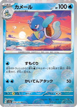 Wartortle - 008/165 (Poke Ball Pattern) (008/165) - SV2a Pokemon Card 151 Holofoil