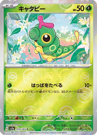 Caterpie - 010/165 (Poke Ball Pattern) (010/165) - SV2a Pokemon Card 151 Holofoil