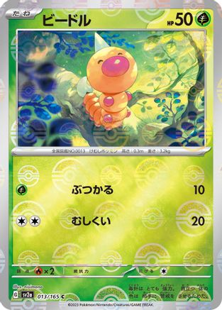 Weedle (Poke Ball Pattern) (013/165) - SV2a Pokemon Card 151 Holofoil