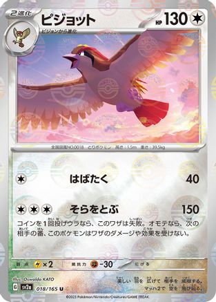 Pidgeot (Poke Ball Pattern) (018/165) - SV2a Pokemon Card 151 Holofoil