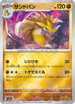 Sandslash (Poke Ball Pattern) (028/165) - SV2a Pokemon Card 151 Holofoil