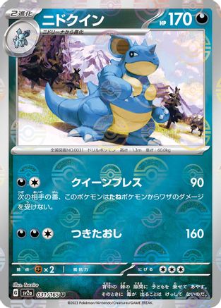 Nidoqueen (Poke Ball Pattern) (031/165) - SV2a Pokemon Card 151 Holofoil