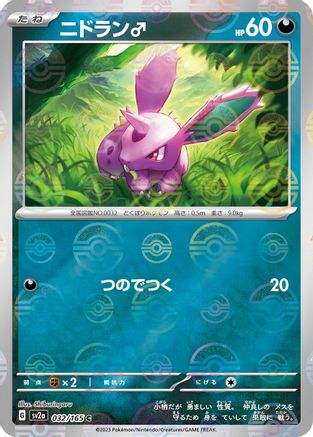 Nidoran M (Poke Ball Pattern) (032/165) - SV2a Pokemon Card 151 Holofoil