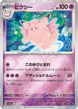 Clefable (Poke Ball Pattern) (036/165) - SV2a Pokemon Card 151 Holofoil