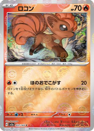 Vulpix (Poke Ball Pattern) (037/165) - SV2a Pokemon Card 151 Holofoil