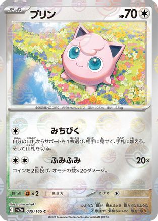 Jigglypuff (Poke Ball Pattern) (039/165) - SV2a Pokemon Card 151 Holofoil