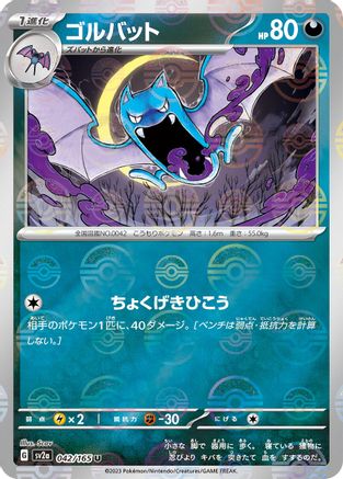 Golbat (Poke Ball Pattern) (042/165) - SV2a Pokemon Card 151 Holofoil