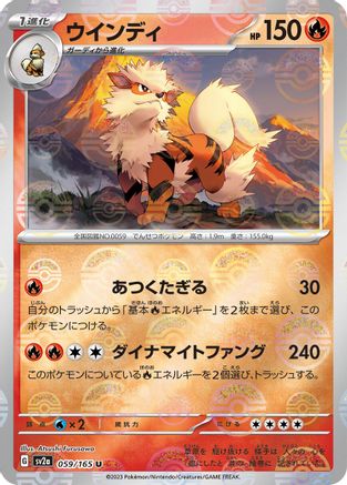 Arcanine (Poke Ball Pattern) (059/165) - SV2a Pokemon Card 151 Holofoil