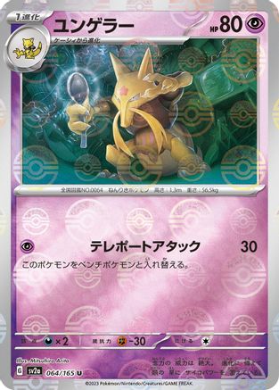 Kadabra (Poke Ball Pattern) (064/165) - SV2a Pokemon Card 151 Holofoil