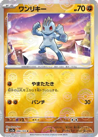 Machop (Poke Ball Pattern) (066/165) - SV2a Pokemon Card 151 Holofoil