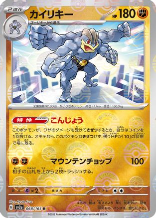 Machamp (Poke Ball Pattern) (068/165) - SV2a Pokemon Card 151 Holofoil