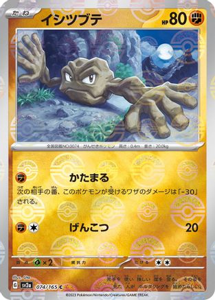 Geodude (Poke Ball Pattern) (074/165) - SV2a Pokemon Card 151 Holofoil