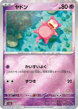 Slowpoke (Poke Ball Pattern) (079/165) - SV2a Pokemon Card 151 Holofoil