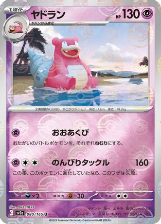 Slowbro (Poke Ball Pattern) (080/165) - SV2a Pokemon Card 151 Holofoil